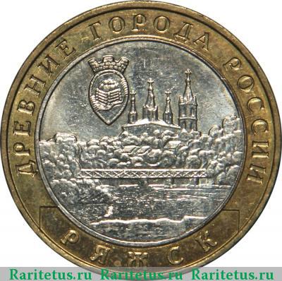 Реверс монеты 10 рублей 2004 года ММД Ряжск