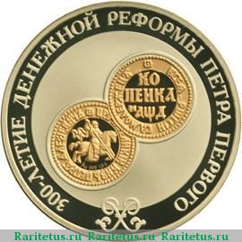 Реверс монеты 3 рубля 2004 года СПМД реформа proof