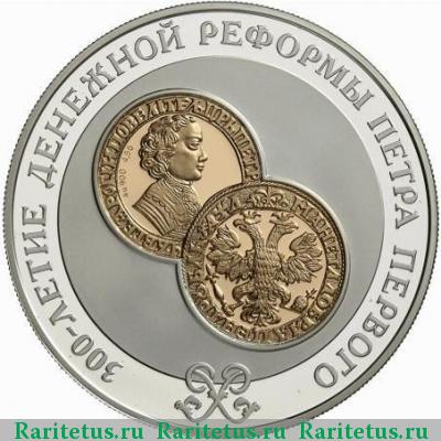Реверс монеты 25 рублей 2004 года СПМД реформа proof