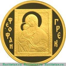 Реверс монеты 50 рублей 2004 года ММД Грек proof