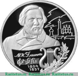 Реверс монеты 2 рубля 2004 года ММД Глинка proof