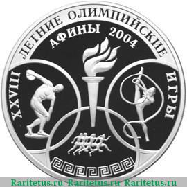 Реверс монеты 3 рубля 2004 года ММД Афины proof
