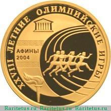 Реверс монеты 50 рублей 2004 года ММД Афины proof