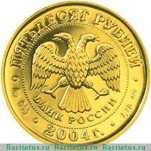 50 рублей 2004 года СПМД Телец