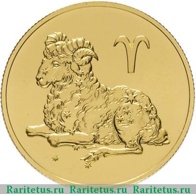 Реверс монеты 50 рублей 2004 года СПМД Овен