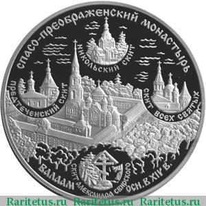 Реверс монеты 25 рублей 2004 года СПМД Валаам proof