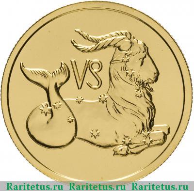Реверс монеты 50 рублей 2003 года ММД Козерог