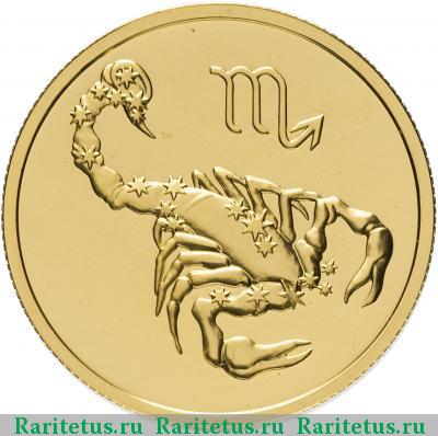 Реверс монеты 50 рублей 2003 года ММД Скорпион