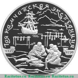 Реверс монеты 3 рубля 2003 года СПМД камчадалы proof