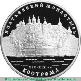 Реверс монеты 3 рубля 2003 года ММД Кострома proof