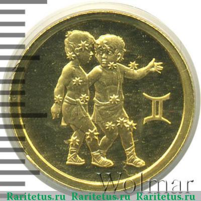 Реверс монеты 25 рублей 2003 года ММД Близнецы