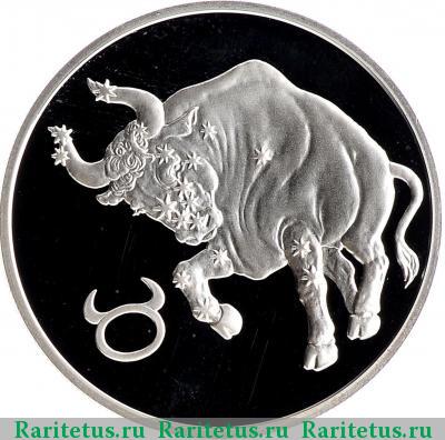 Реверс монеты 2 рубля 2003 года СПМД Телец proof