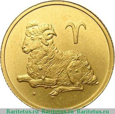 Реверс монеты 25 рублей 2003 года СПМД Овен
