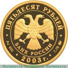 50 рублей 2003 года ММД биатлон proof