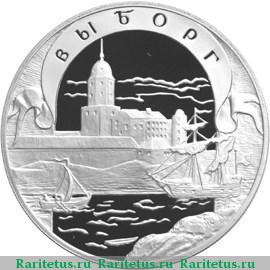 Реверс монеты 3 рубля 2003 года СПМД Выборг proof