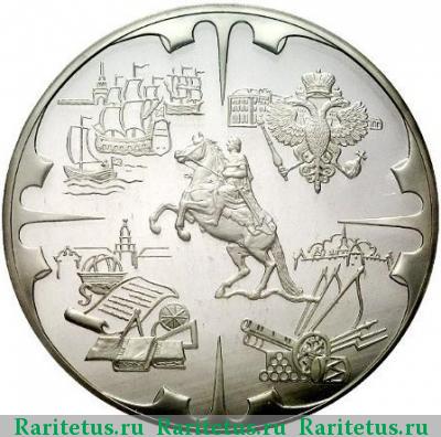 Реверс монеты 200 рублей 2003 года СПМД деяния Петра proof