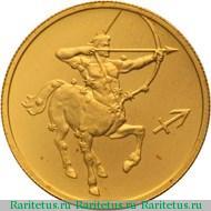 Реверс монеты 25 рублей 2002 года СПМД Стрелец