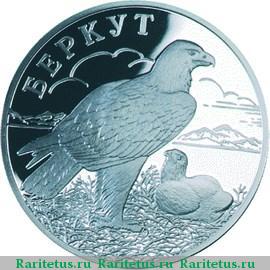 Реверс монеты 1 рубль 2002 года СПМД беркут proof