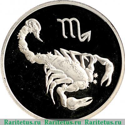 Реверс монеты 2 рубля 2002 года ММД Скорпион proof