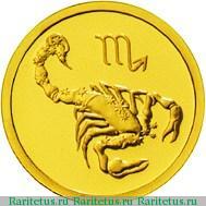 Реверс монеты 25 рублей 2002 года ММД Скорпион