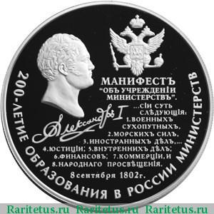 Реверс монеты 25 рублей 2002 года ММД манифест proof