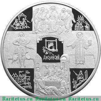 Реверс монеты 100 рублей 2002 года СПМД Дионисий proof
