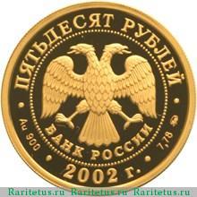 50 рублей 2002 года ММД футбол proof