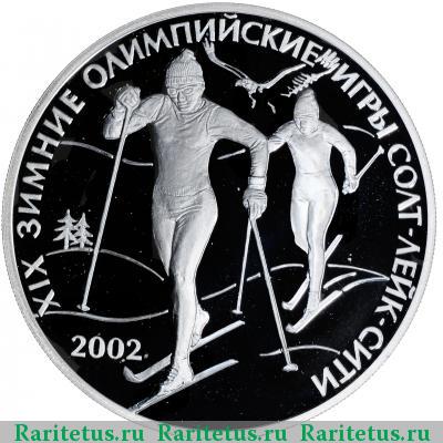 Реверс монеты 3 рубля 2002 года СПМД Солт-Лейк proof