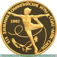 Реверс монеты 50 рублей 2002 года СПМД Солт-Лейк proof