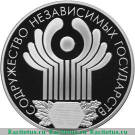 Реверс монеты 3 рубля 2001 года СПМД СНГ proof