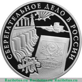 Реверс монеты 3 рубля 2001 года ММД плотина proof