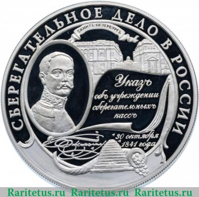 Реверс монеты 25 рублей 2001 года ММД сберегательное дело proof