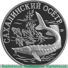 Реверс монеты 1 рубль 2001 года СПМД осётр proof