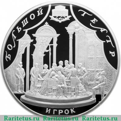 Реверс монеты 100 рублей 2001 года СПМД Игрок proof