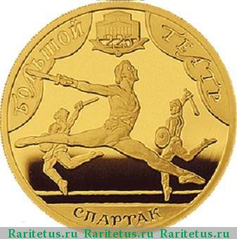 Реверс монеты 100 рублей 2001 года СПМД Спартак proof