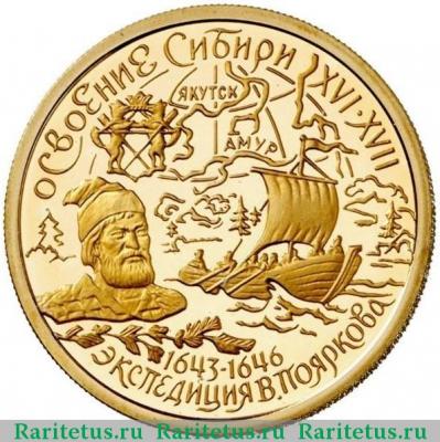 Реверс монеты 50 рублей 2001 года ММД Сибирь proof