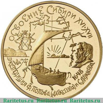Реверс монеты 100 рублей 2001 года ММД Сибирь proof