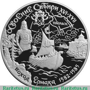 Реверс монеты 25 рублей 2001 года ММД Сибирь proof