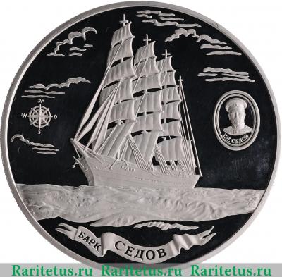 Реверс монеты 100 рублей 2001 года ММД Седов proof