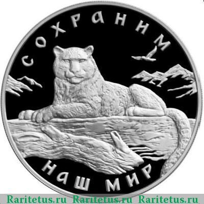 Реверс монеты 3 рубля 2000 года ММД барс proof