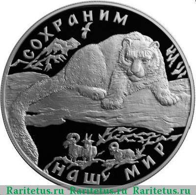Реверс монеты 25 рублей 2000 года ММД барс proof