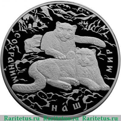 Реверс монеты 100 рублей 2000 года СПМД барс серебро proof