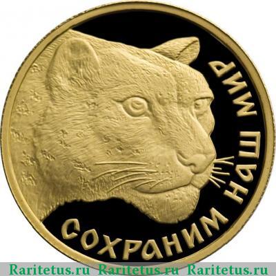 Реверс монеты 50 рублей 2000 года ММД барс proof
