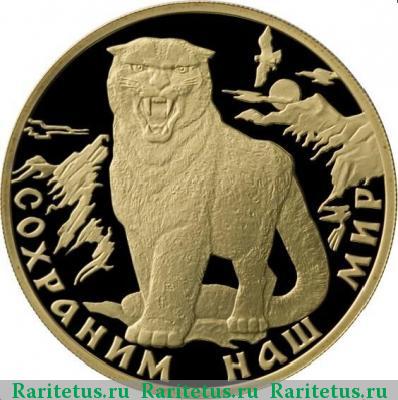 Реверс монеты 200 рублей 2000 года СПМД барс proof