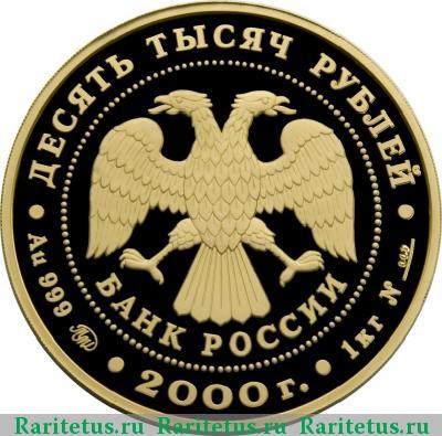 10000 рублей 2000 года ММД барс proof