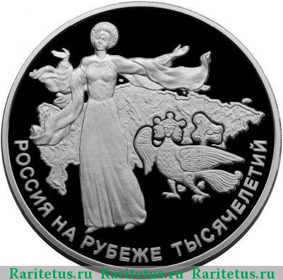 Реверс монеты 100 рублей 2000 года ММД Россия proof