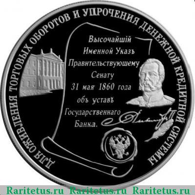 Реверс монеты 25 рублей 2000 года ММД Госбанк proof