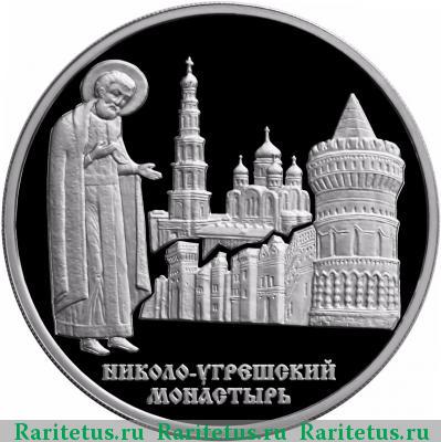 Реверс монеты 3 рубля 2000 года ММД Угрешский монастырь proof