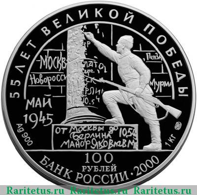 100 рублей 2000 года СПМД конференция proof