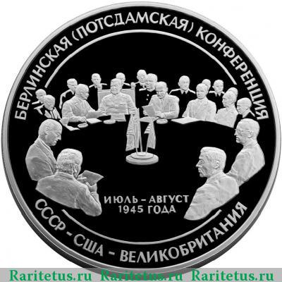 Реверс монеты 100 рублей 2000 года СПМД конференция proof